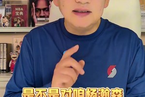 苏群：开拓者引进吹羊是不是对瀚森有利呢 处理格兰特或要搭罗威