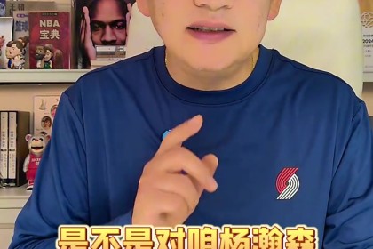 苏群：开拓者引进吹羊是不是对瀚森有利呢 处理格兰特或要搭罗威