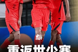 在线入口-国少出线有多神奇？三个晋级条件需同时满足